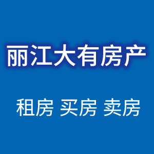 麗江大有房產(chǎn)的圖標(biāo)