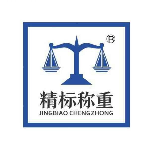 云南精標(biāo)稱(chēng)重設(shè)備有限公的圖標(biāo)